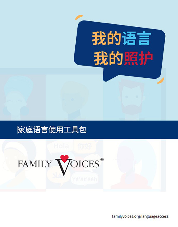 Language access toolkit for families cover.